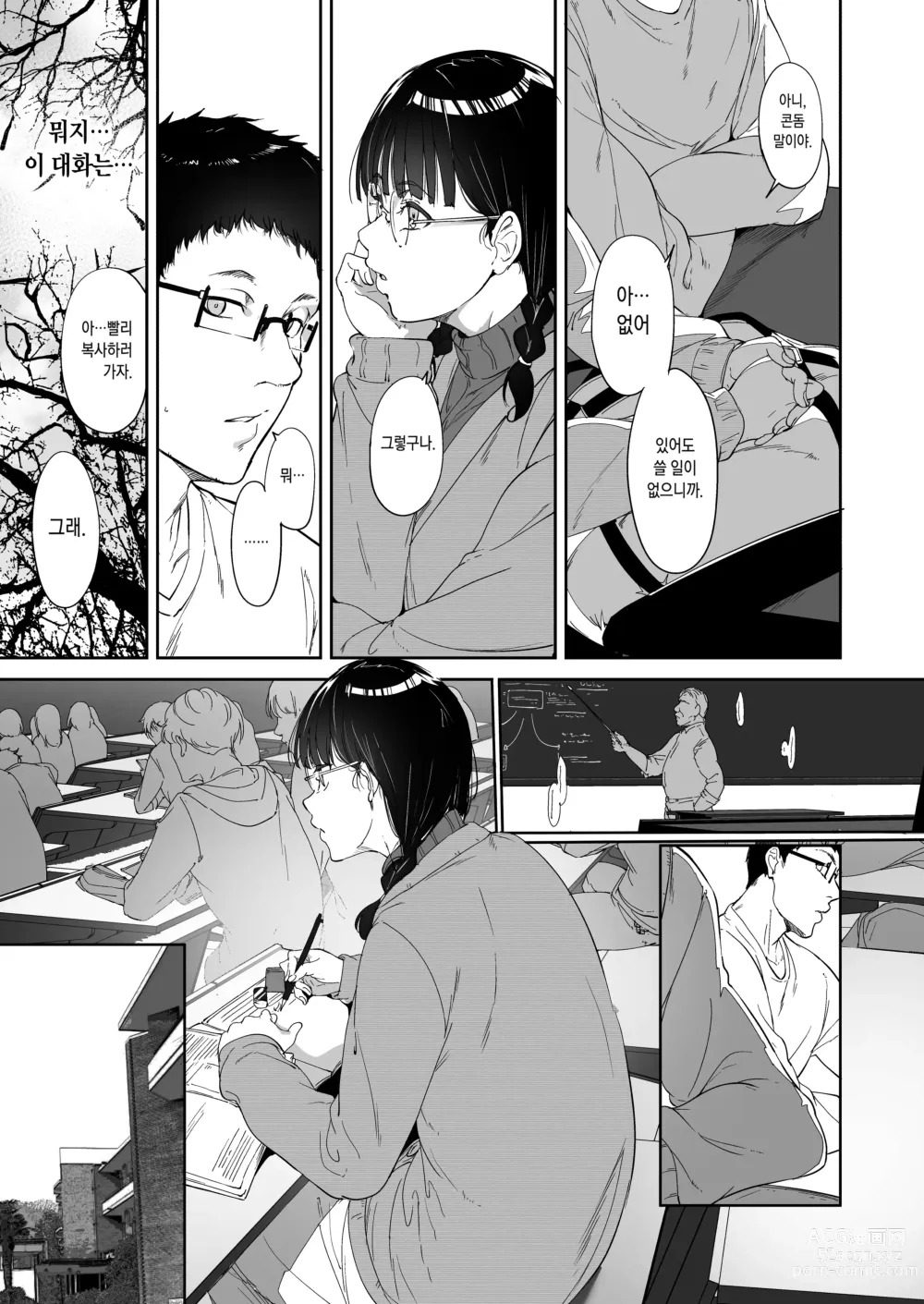 Page 9 of doujinshi 오타쿠 친구랑 하는 섹스는 최고로 기분 좋다 (decensored)