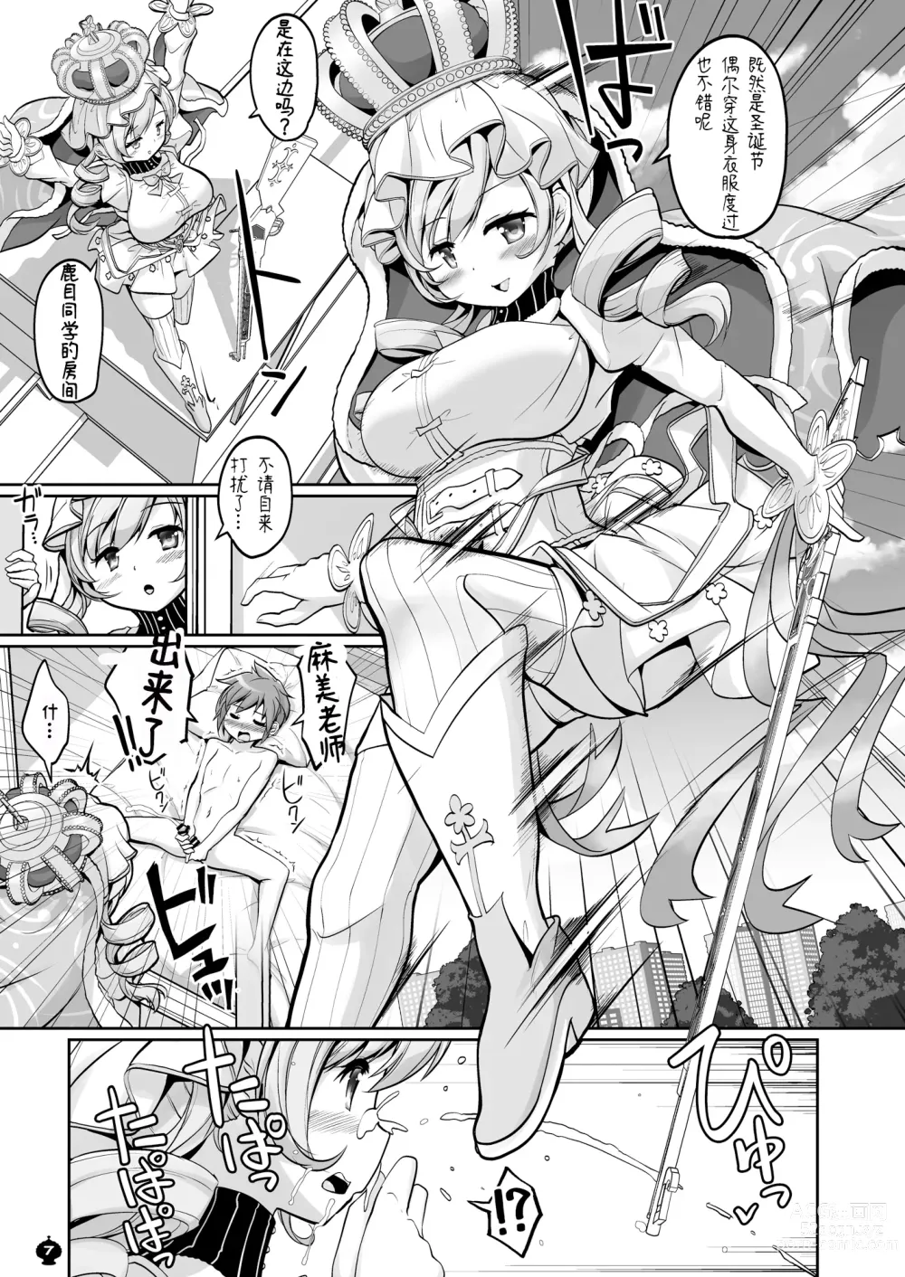 Page 8 of doujinshi Totsuzen Shitsusei