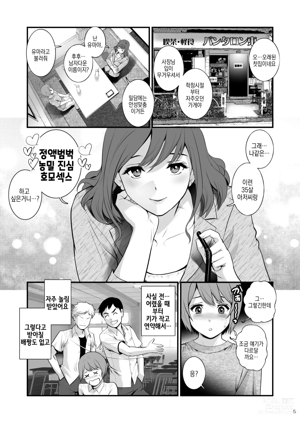 Page 5 of doujinshi 유마씨와 요타군