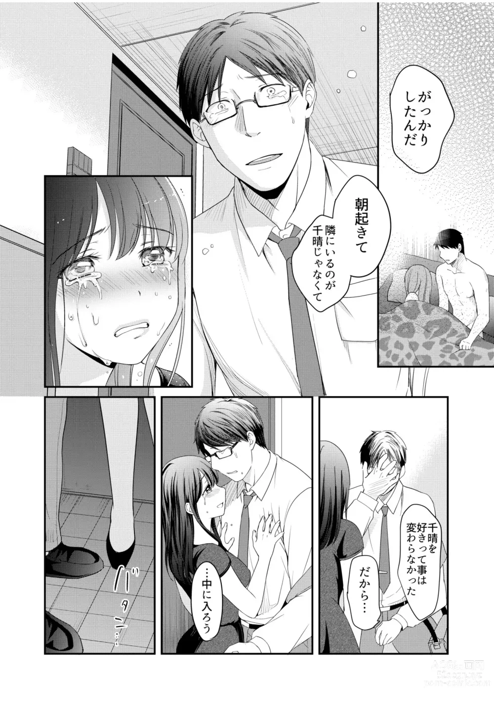 Page 14 of manga Shinyuu ni Kanojo ga Netorareta Hanashi 6