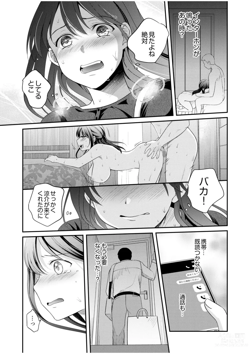 Page 7 of manga Shinyuu ni Kanojo ga Netorareta Hanashi 6