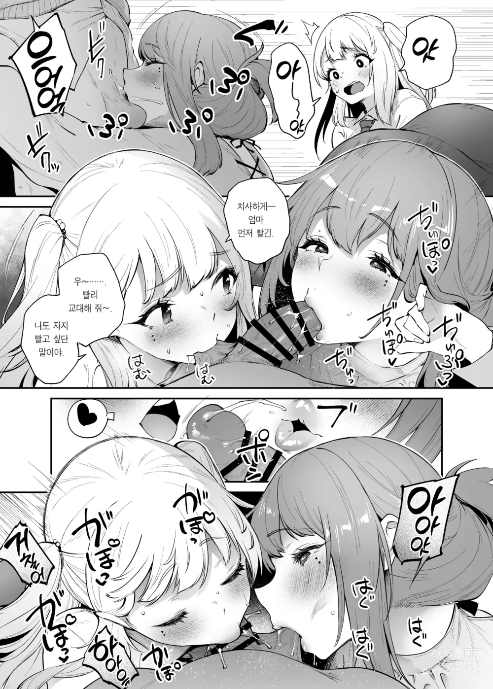 Page 11 of doujinshi 나와 여친과 그녀의 어머니와