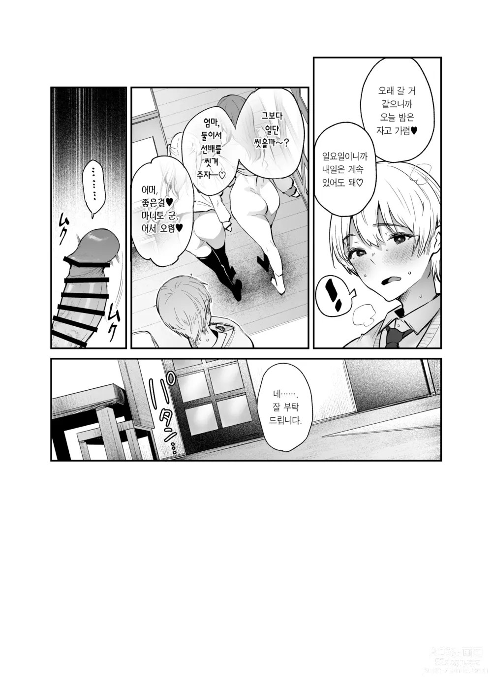 Page 31 of doujinshi 나와 여친과 그녀의 어머니와