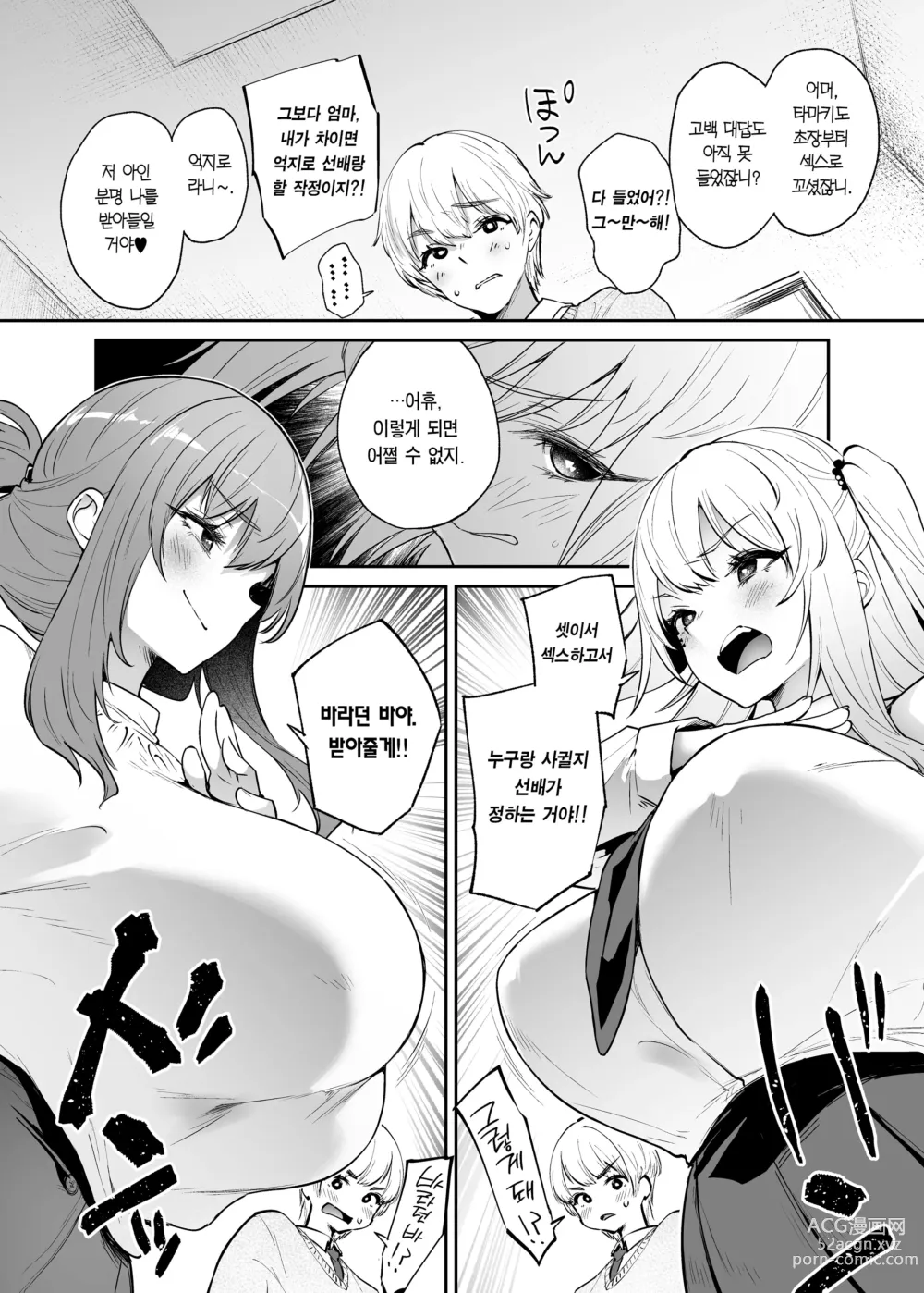 Page 8 of doujinshi 나와 여친과 그녀의 어머니와