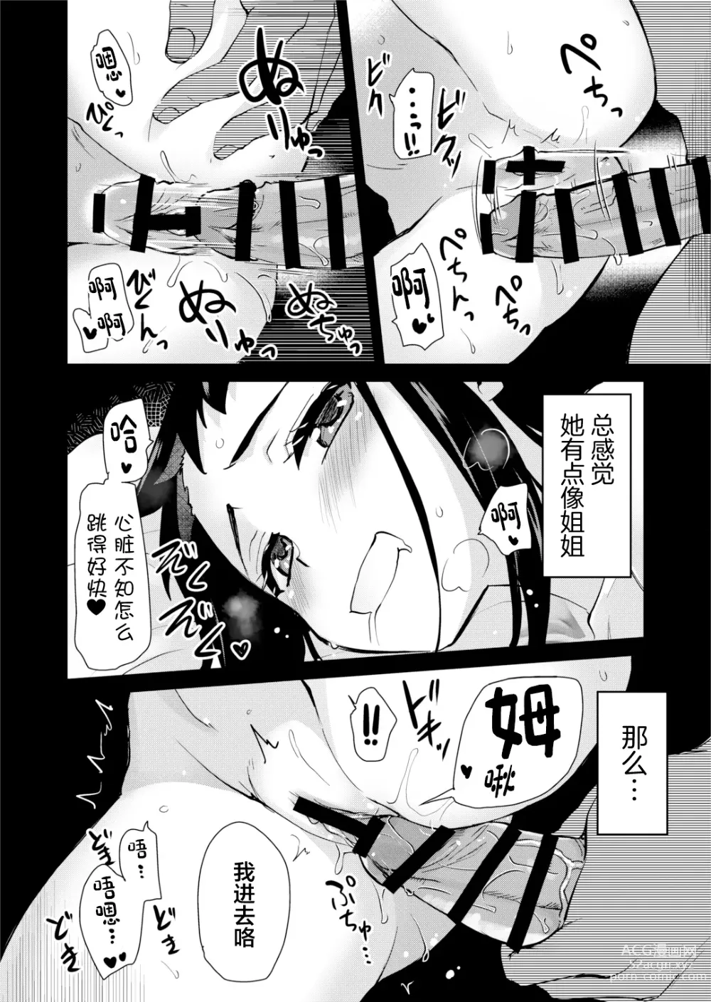 Page 18 of doujinshi H na Fuushuu ga Aru Gibo no Inaka de, Shotaimen no Juumai to H Suru Hanashi.