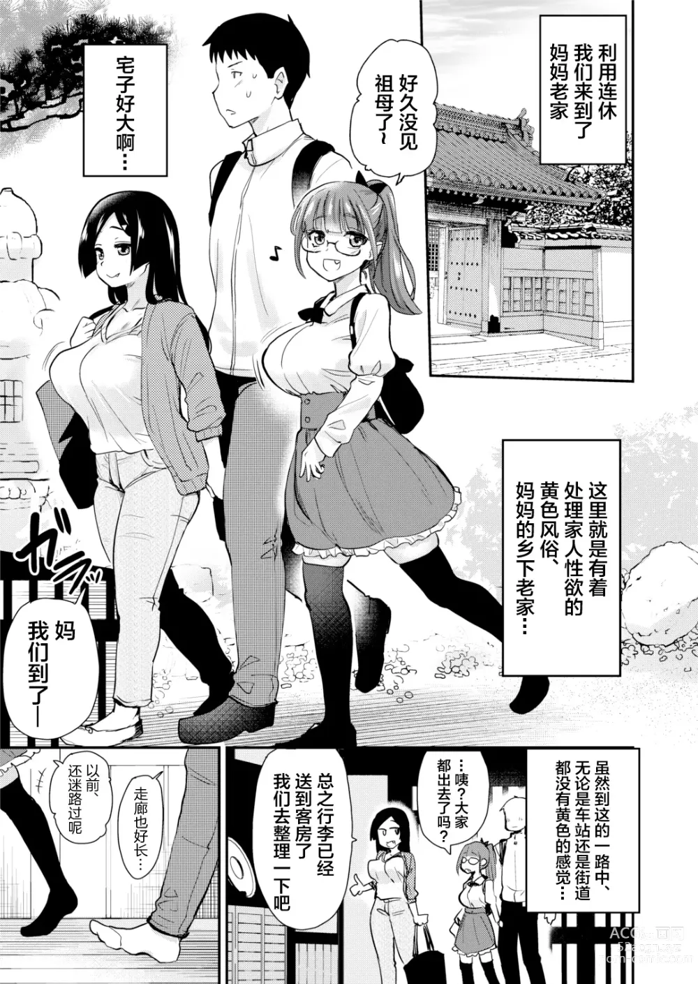 Page 5 of doujinshi H na Fuushuu ga Aru Gibo no Inaka de, Shotaimen no Juumai to H Suru Hanashi.