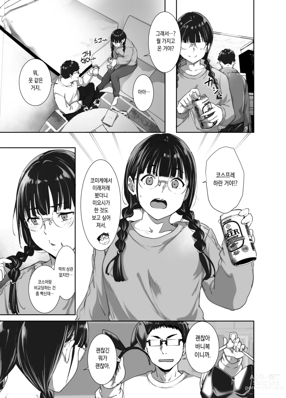 Page 27 of doujinshi 오타쿠 친구랑 하는 섹스는 최고로 기분 좋다2