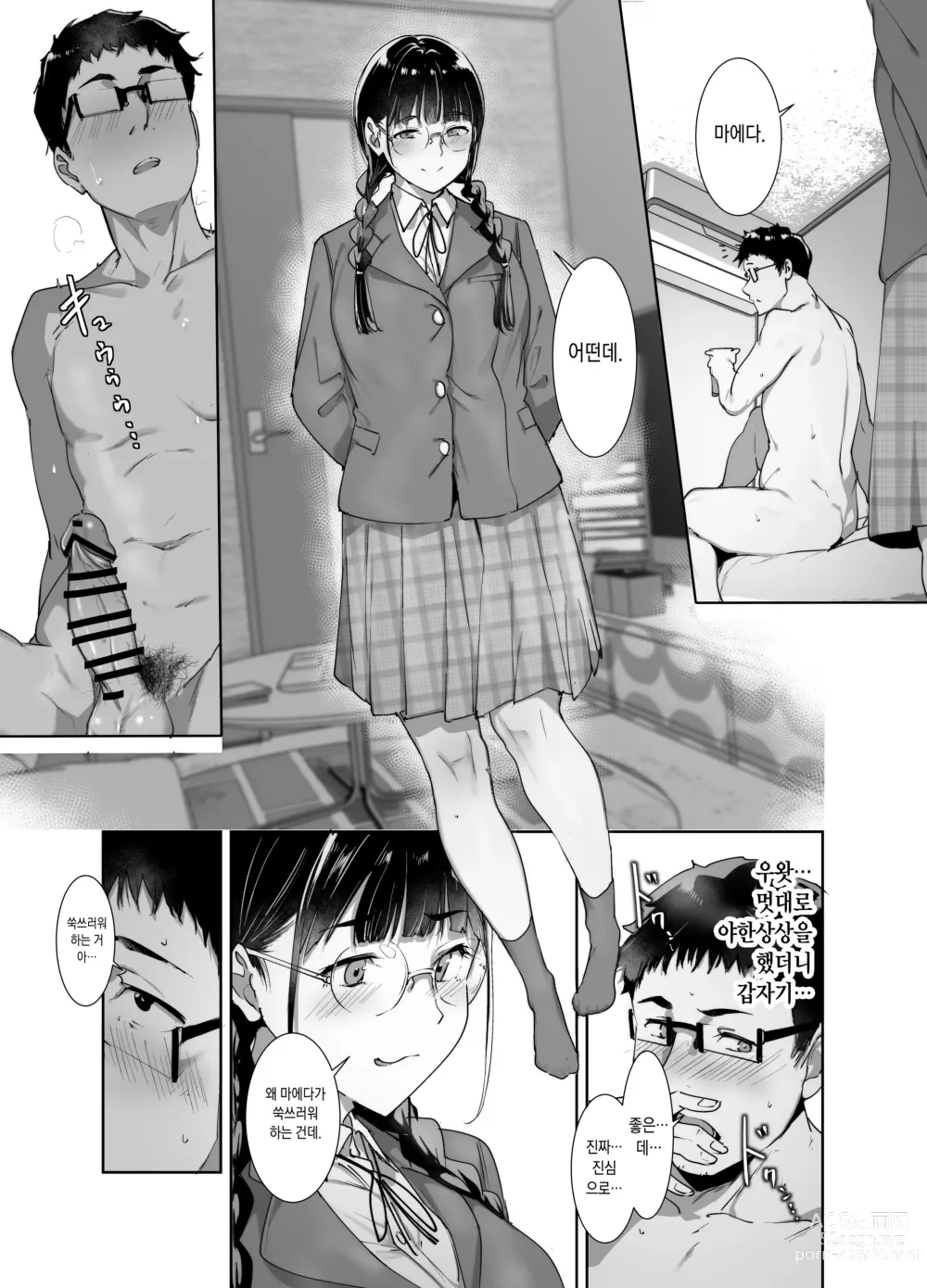 Page 53 of doujinshi 오타쿠 친구랑 하는 섹스는 최고로 기분 좋다2