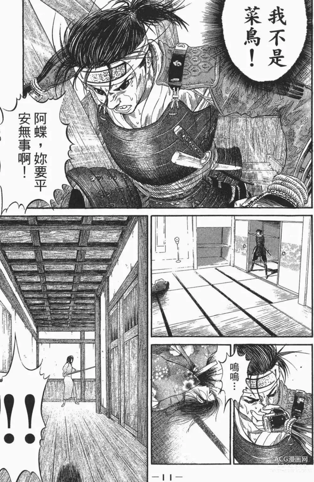 Page 11 of manga [宫下英树]战国第一卷［中文］