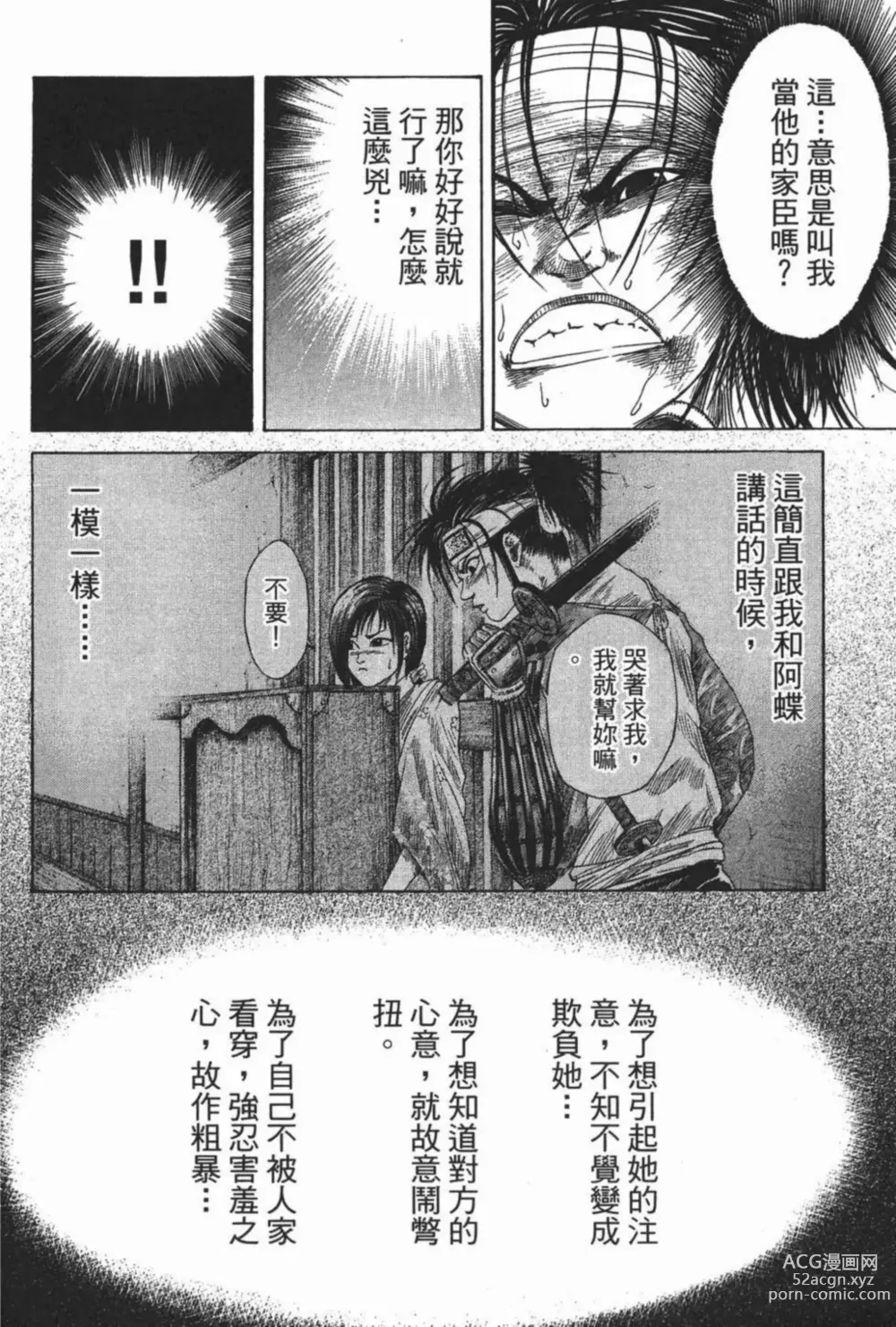 Page 114 of manga [宫下英树]战国第一卷［中文］