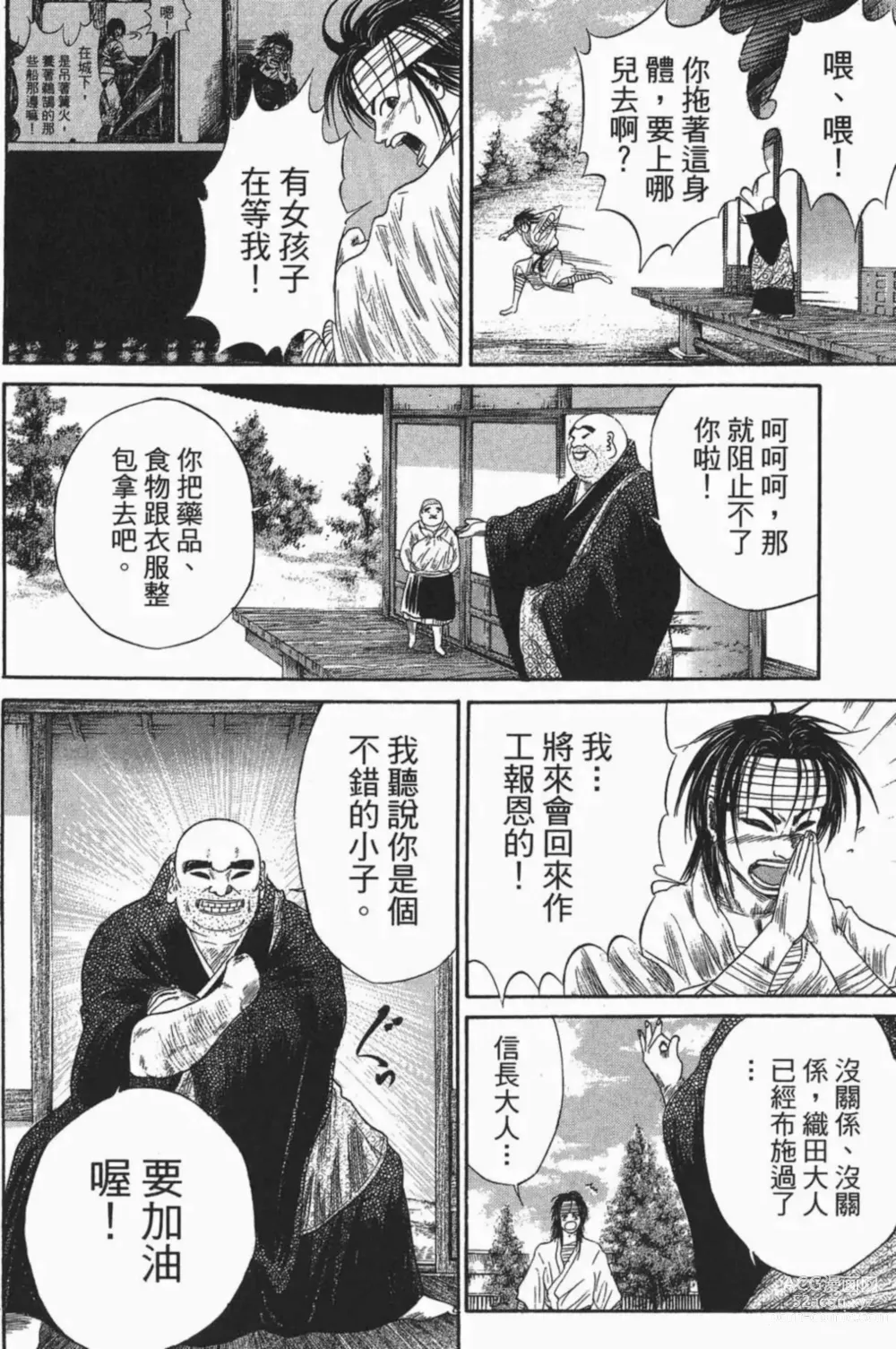 Page 136 of manga [宫下英树]战国第一卷［中文］