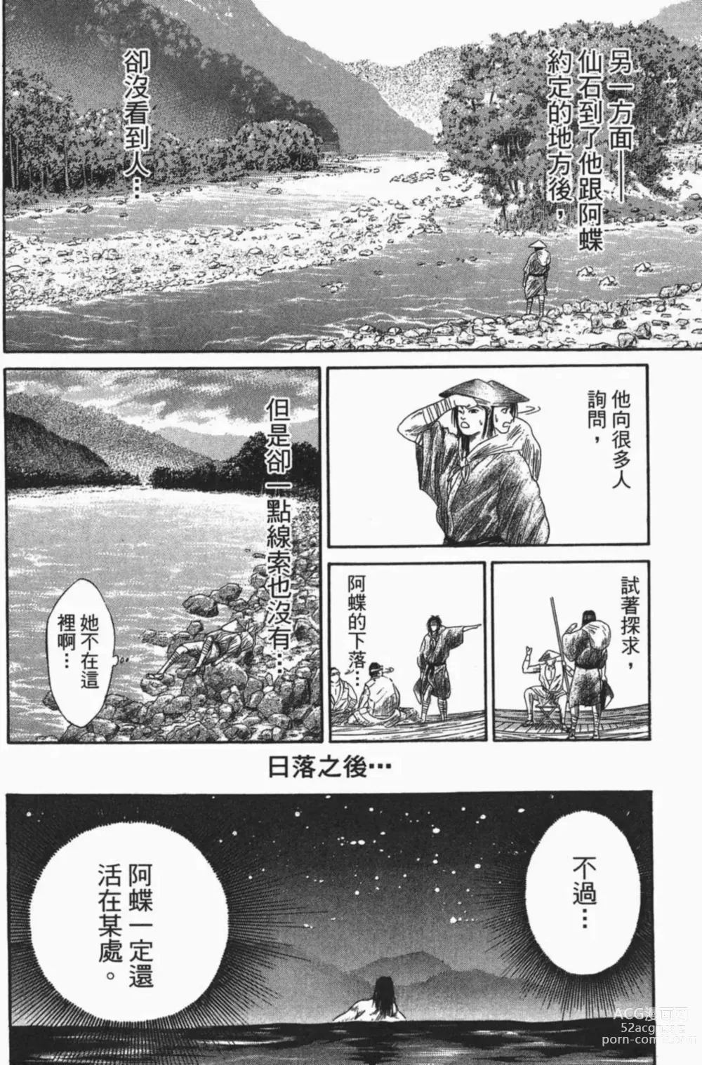 Page 138 of manga [宫下英树]战国第一卷［中文］