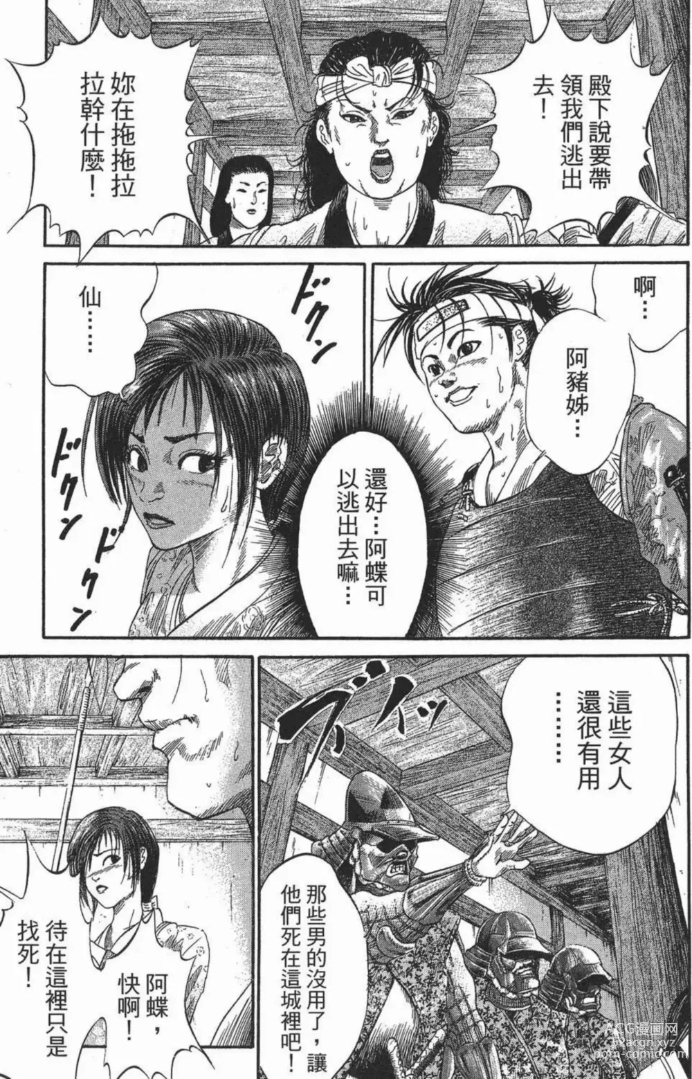 Page 15 of manga [宫下英树]战国第一卷［中文］