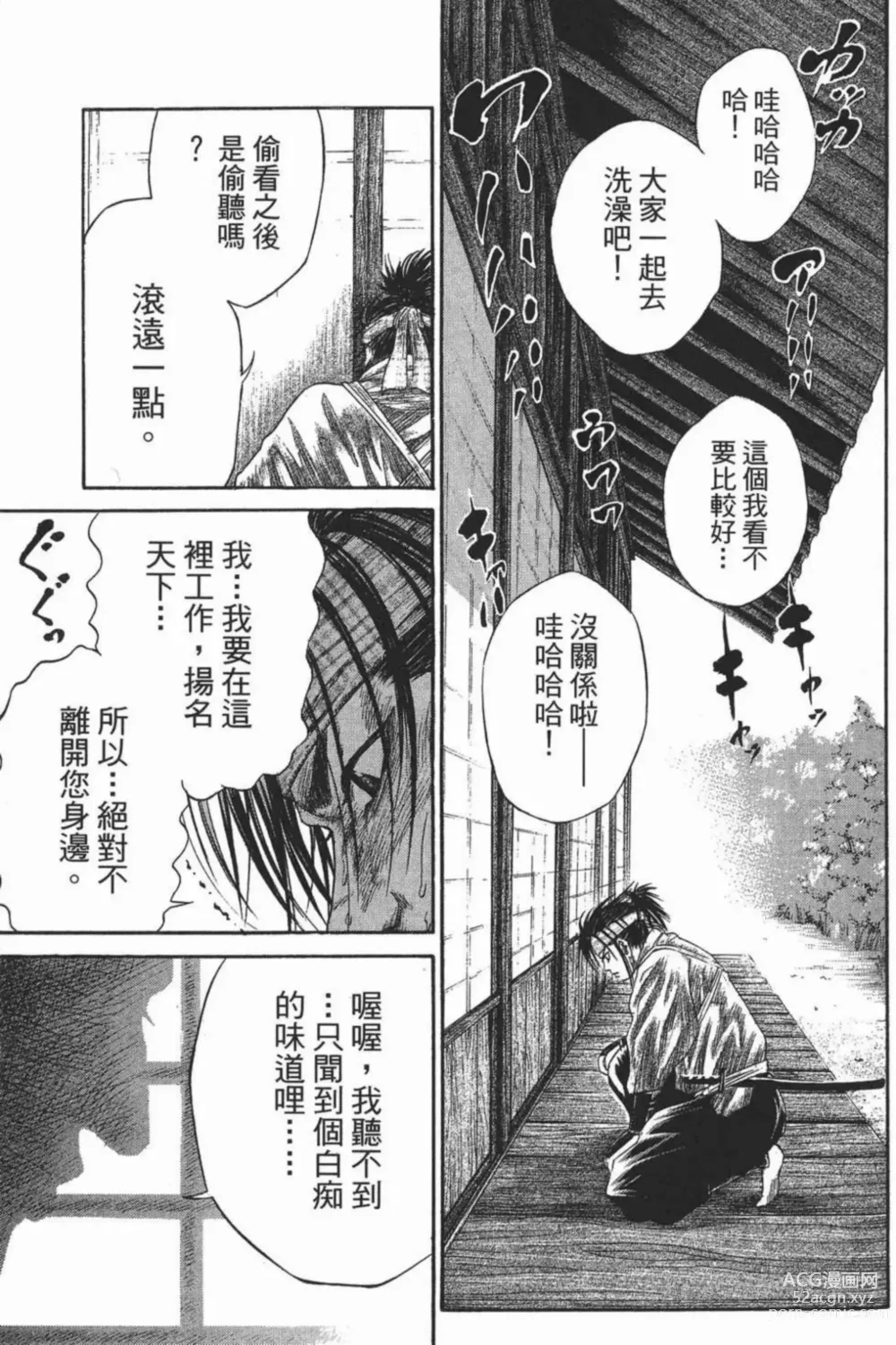 Page 149 of manga [宫下英树]战国第一卷［中文］