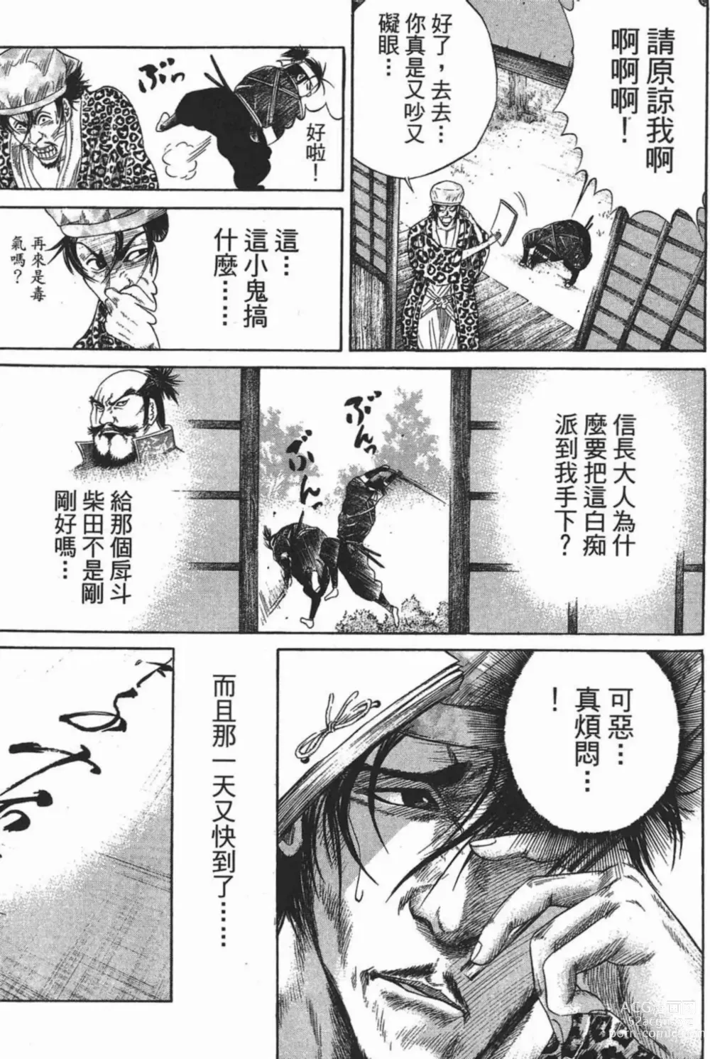 Page 155 of manga [宫下英树]战国第一卷［中文］