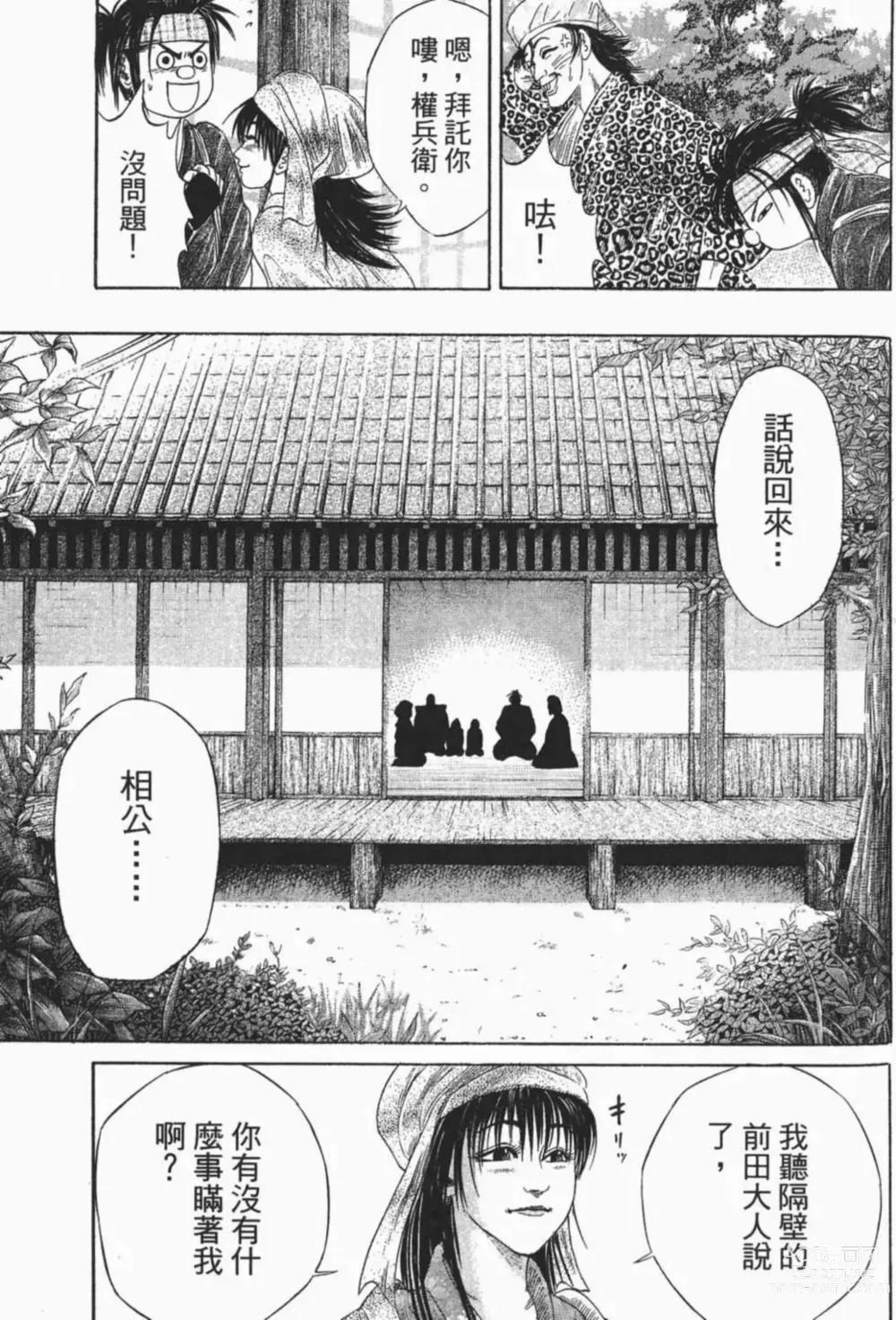 Page 159 of manga [宫下英树]战国第一卷［中文］