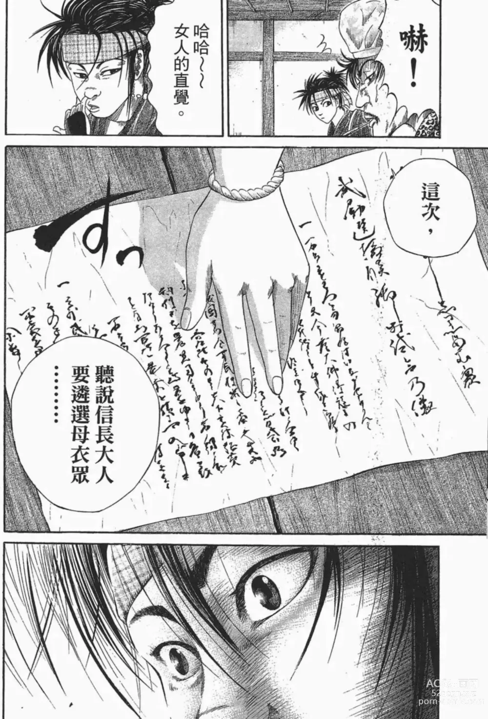 Page 160 of manga [宫下英树]战国第一卷［中文］