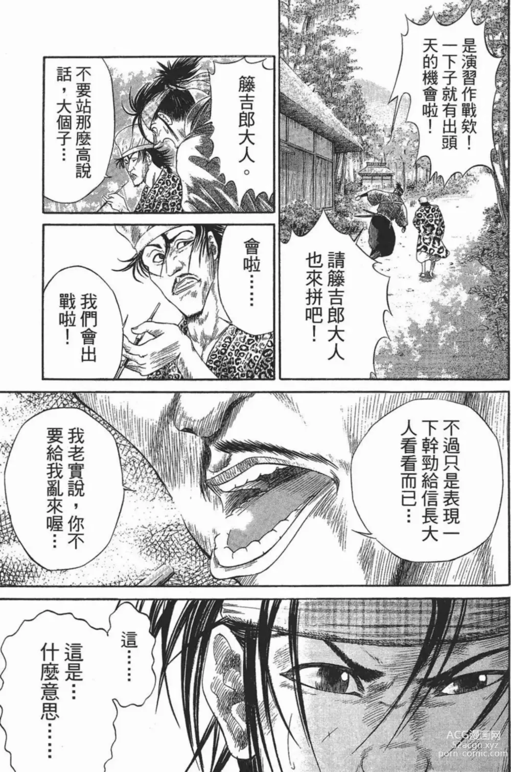 Page 165 of manga [宫下英树]战国第一卷［中文］