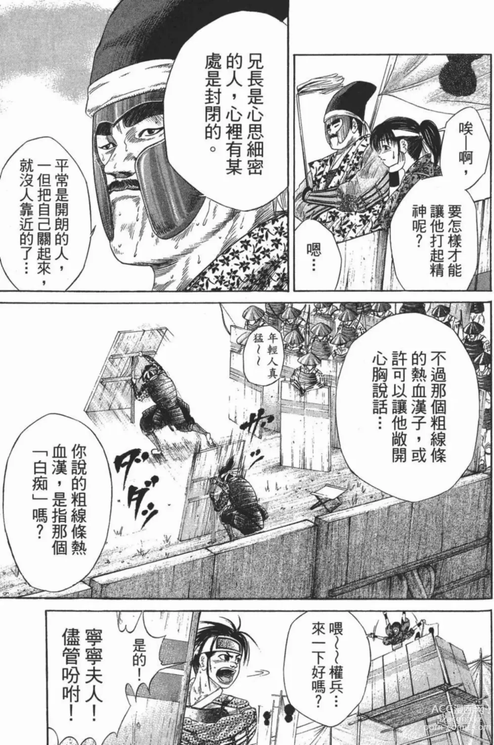 Page 179 of manga [宫下英树]战国第一卷［中文］