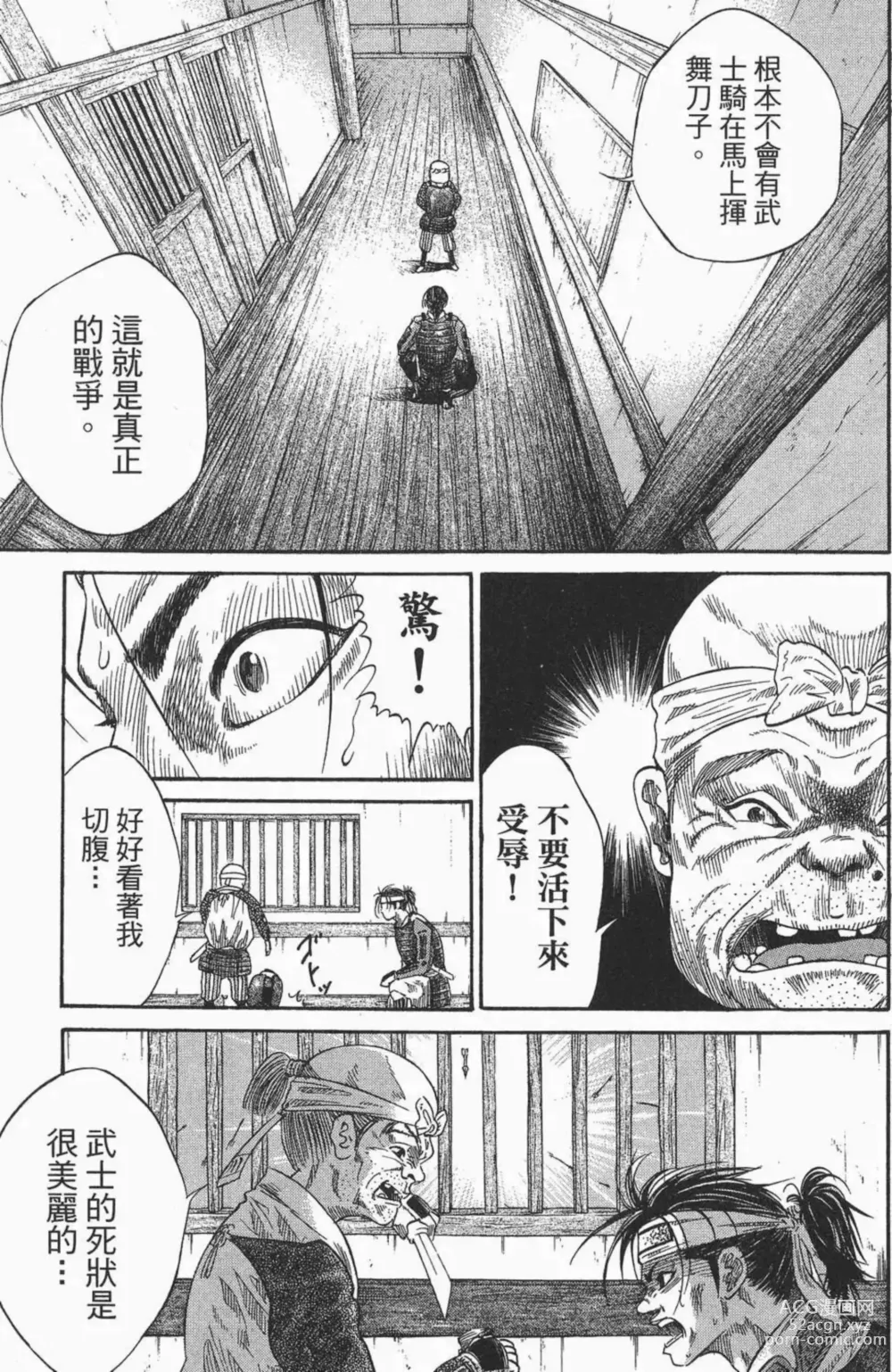 Page 19 of manga [宫下英树]战国第一卷［中文］