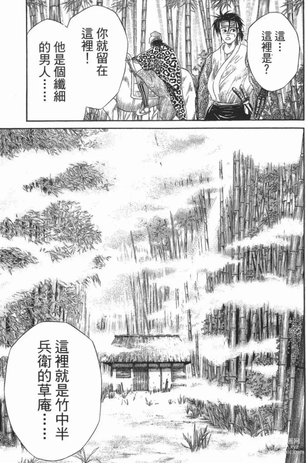 Page 181 of manga [宫下英树]战国第一卷［中文］