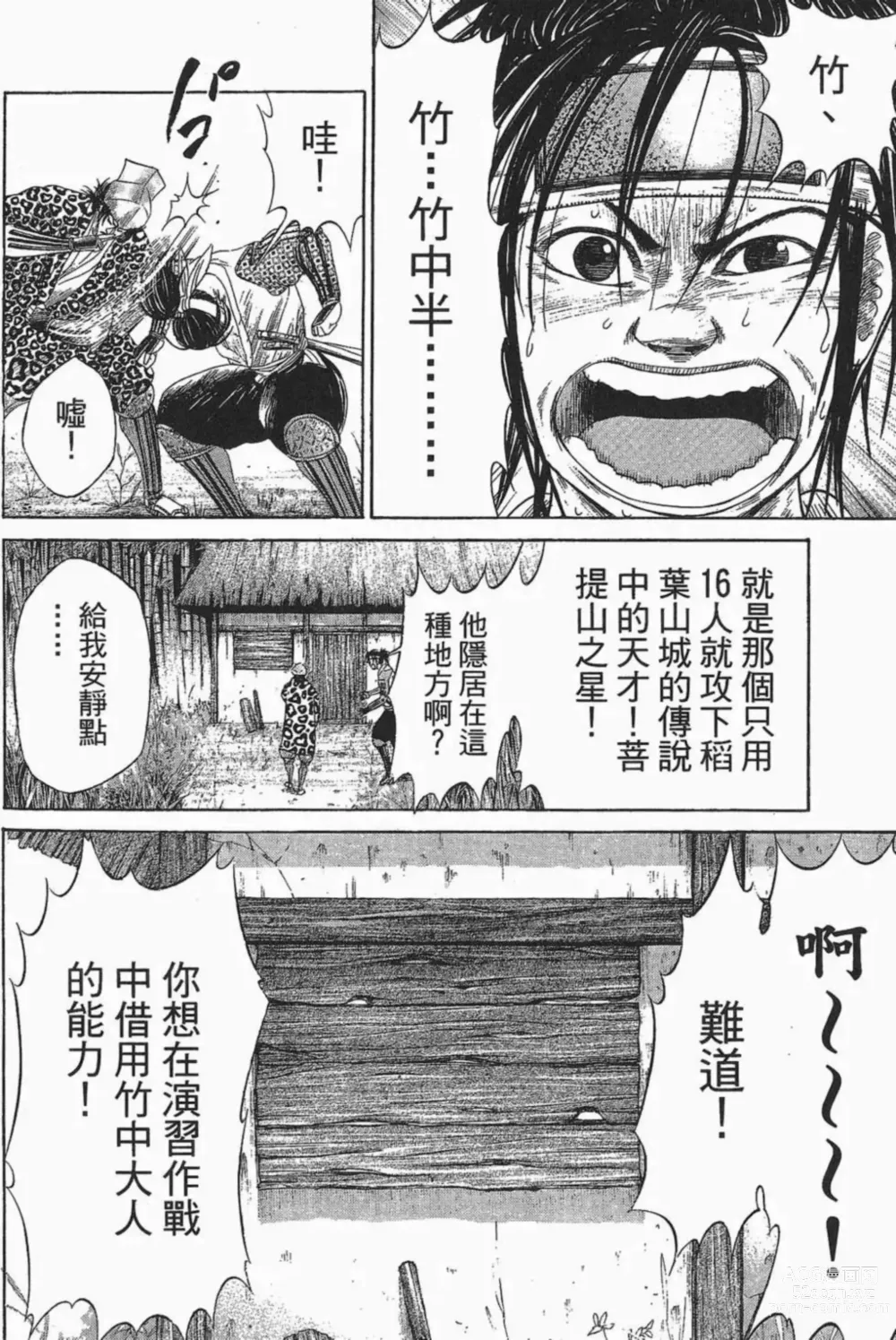 Page 182 of manga [宫下英树]战国第一卷［中文］