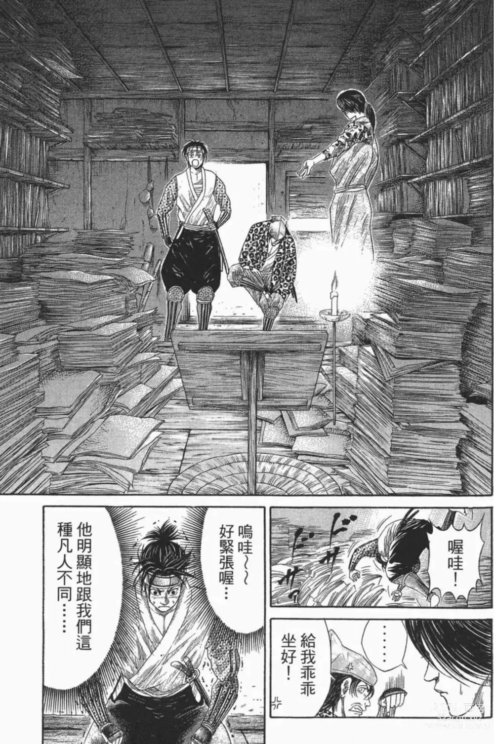 Page 185 of manga [宫下英树]战国第一卷［中文］