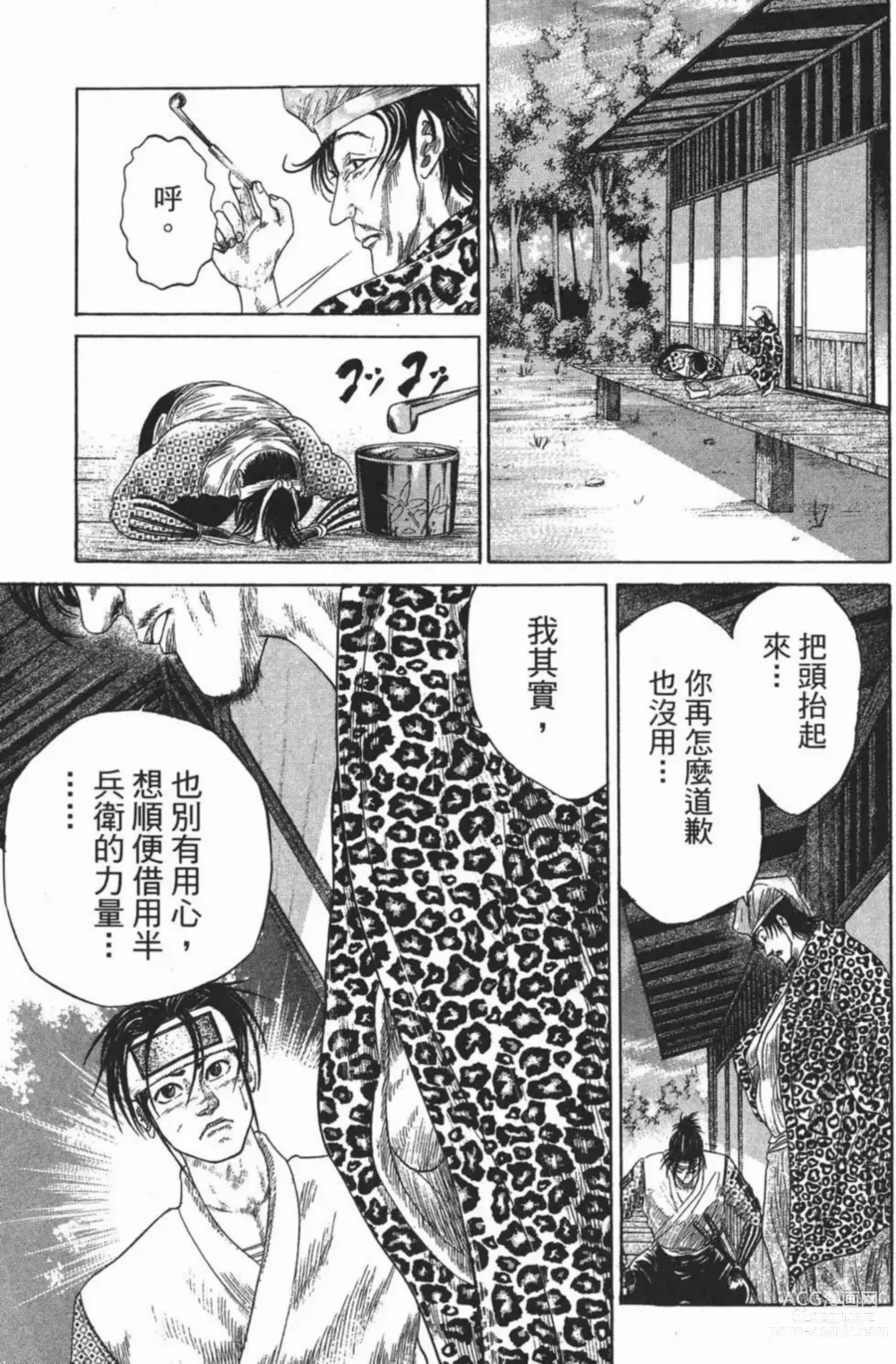 Page 195 of manga [宫下英树]战国第一卷［中文］