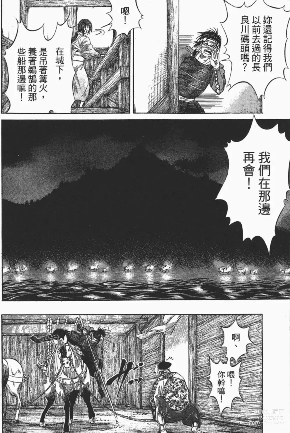 Page 32 of manga [宫下英树]战国第一卷［中文］