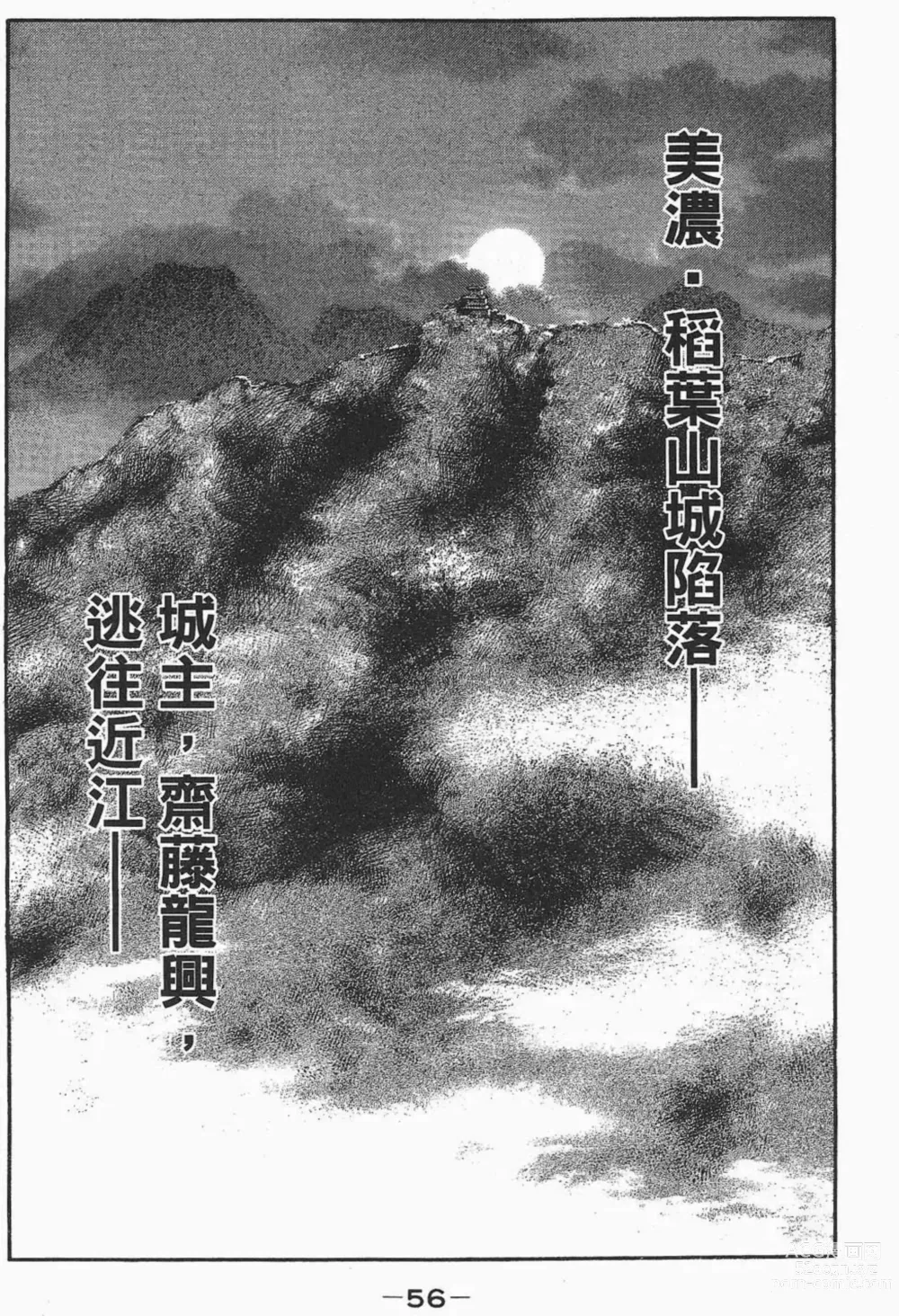 Page 56 of manga [宫下英树]战国第一卷［中文］