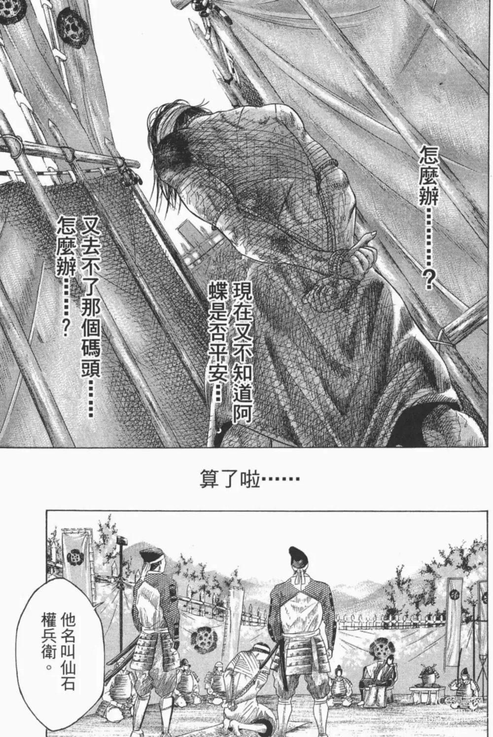 Page 65 of manga [宫下英树]战国第一卷［中文］