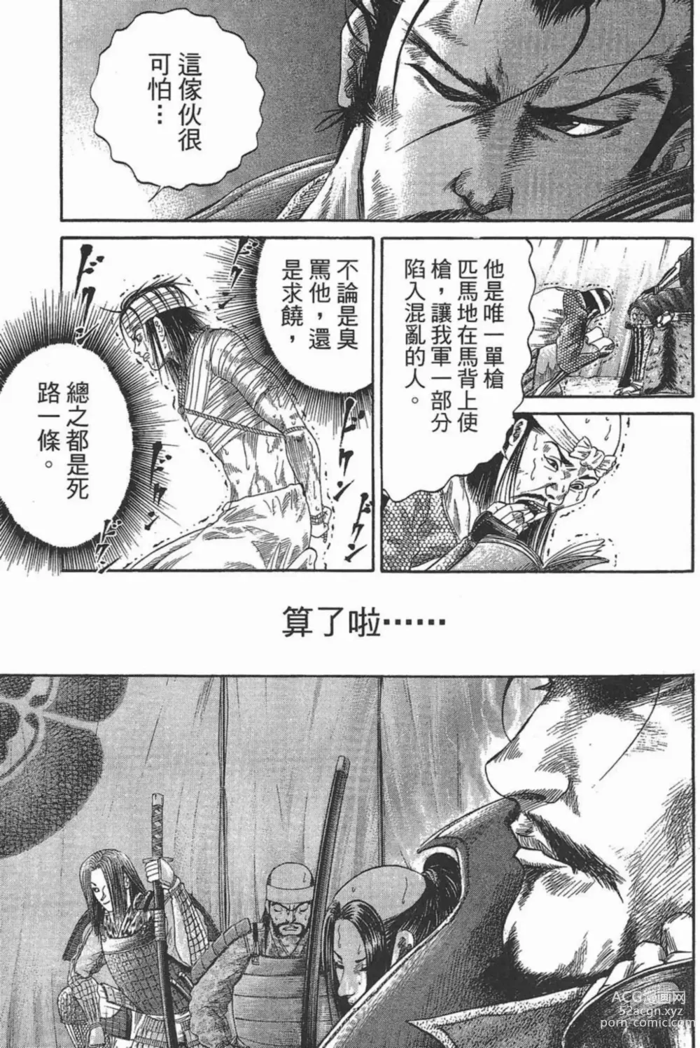 Page 73 of manga [宫下英树]战国第一卷［中文］