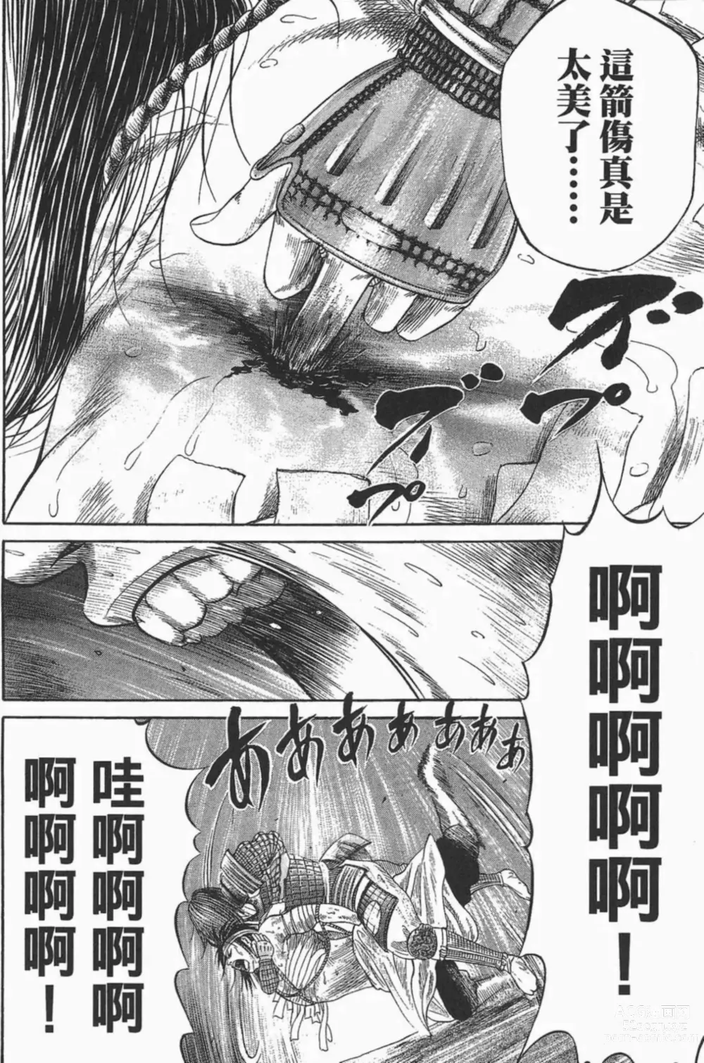 Page 80 of manga [宫下英树]战国第一卷［中文］