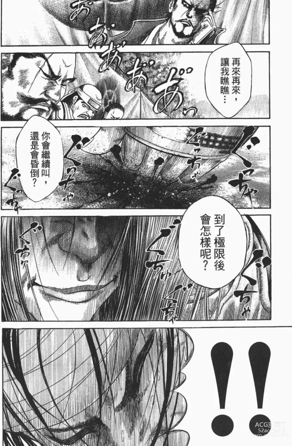 Page 82 of manga [宫下英树]战国第一卷［中文］