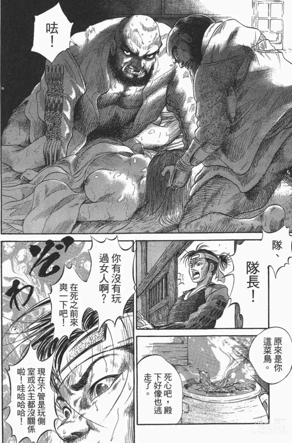 Page 10 of manga [宫下英树]战国第一卷［中文］