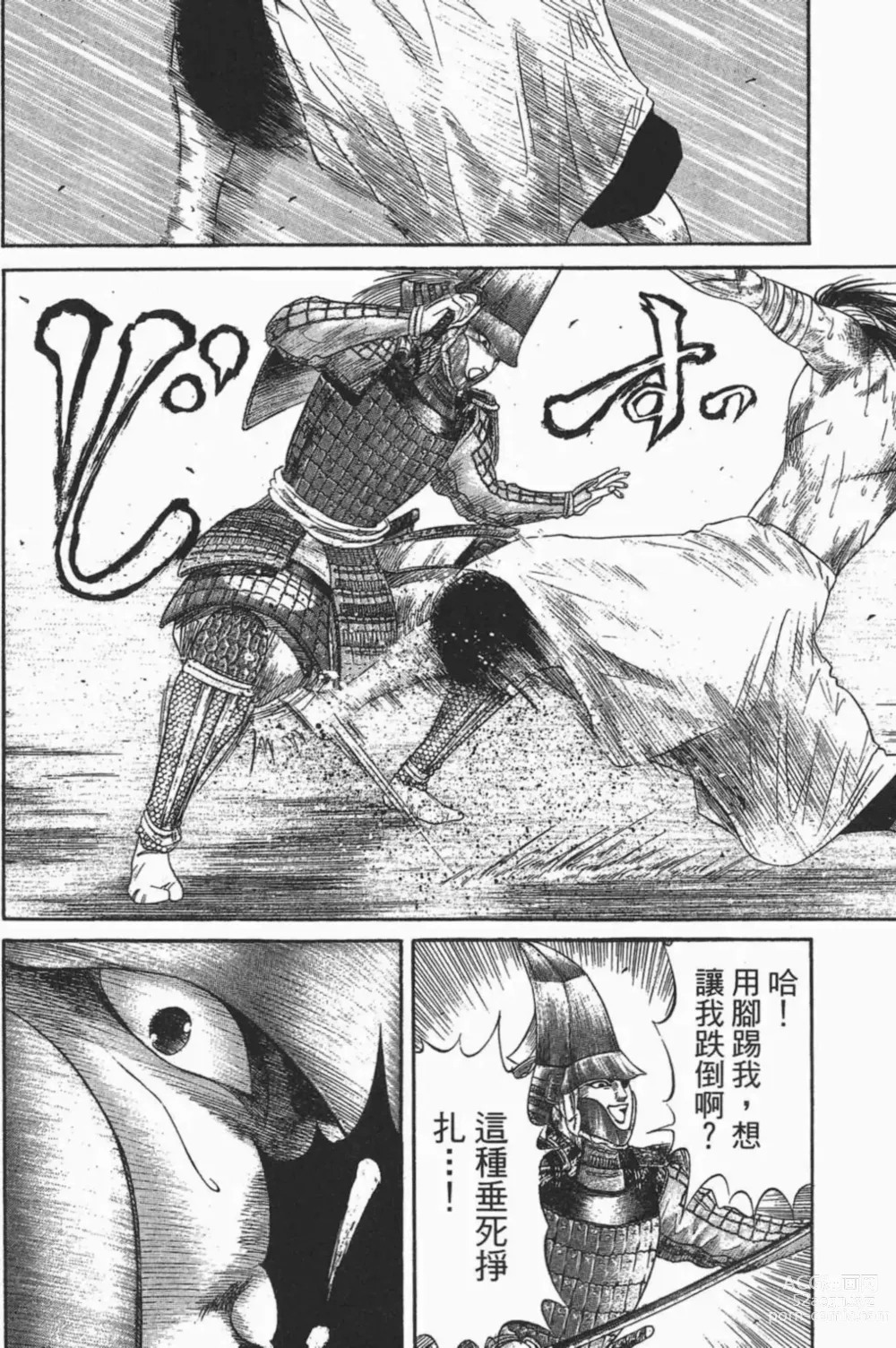 Page 100 of manga [宫下英树]战国第一卷［中文］