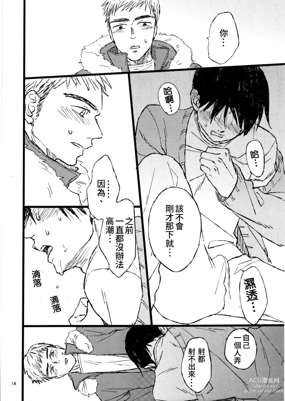 Page 11 of doujinshi 時隔兩星期回到家裡，發現永井正在自慰