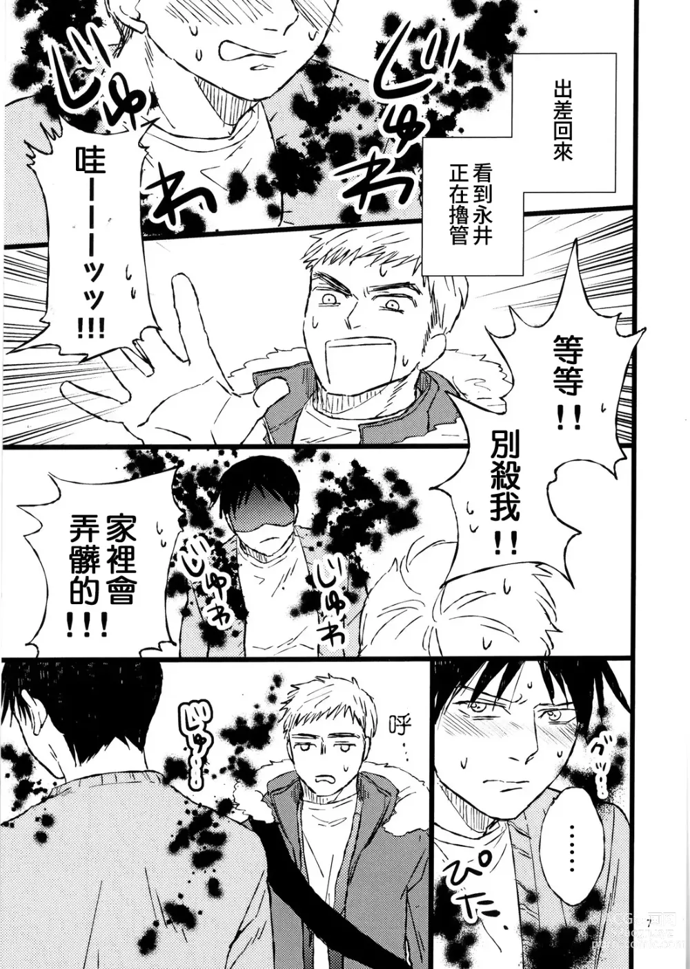 Page 4 of doujinshi 時隔兩星期回到家裡，發現永井正在自慰