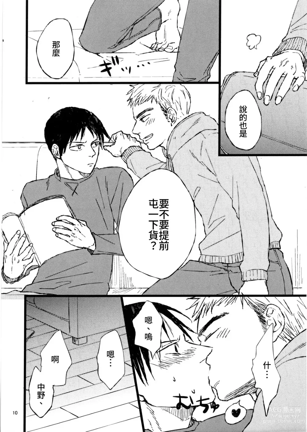 Page 7 of doujinshi 時隔兩星期回到家裡，發現永井正在自慰