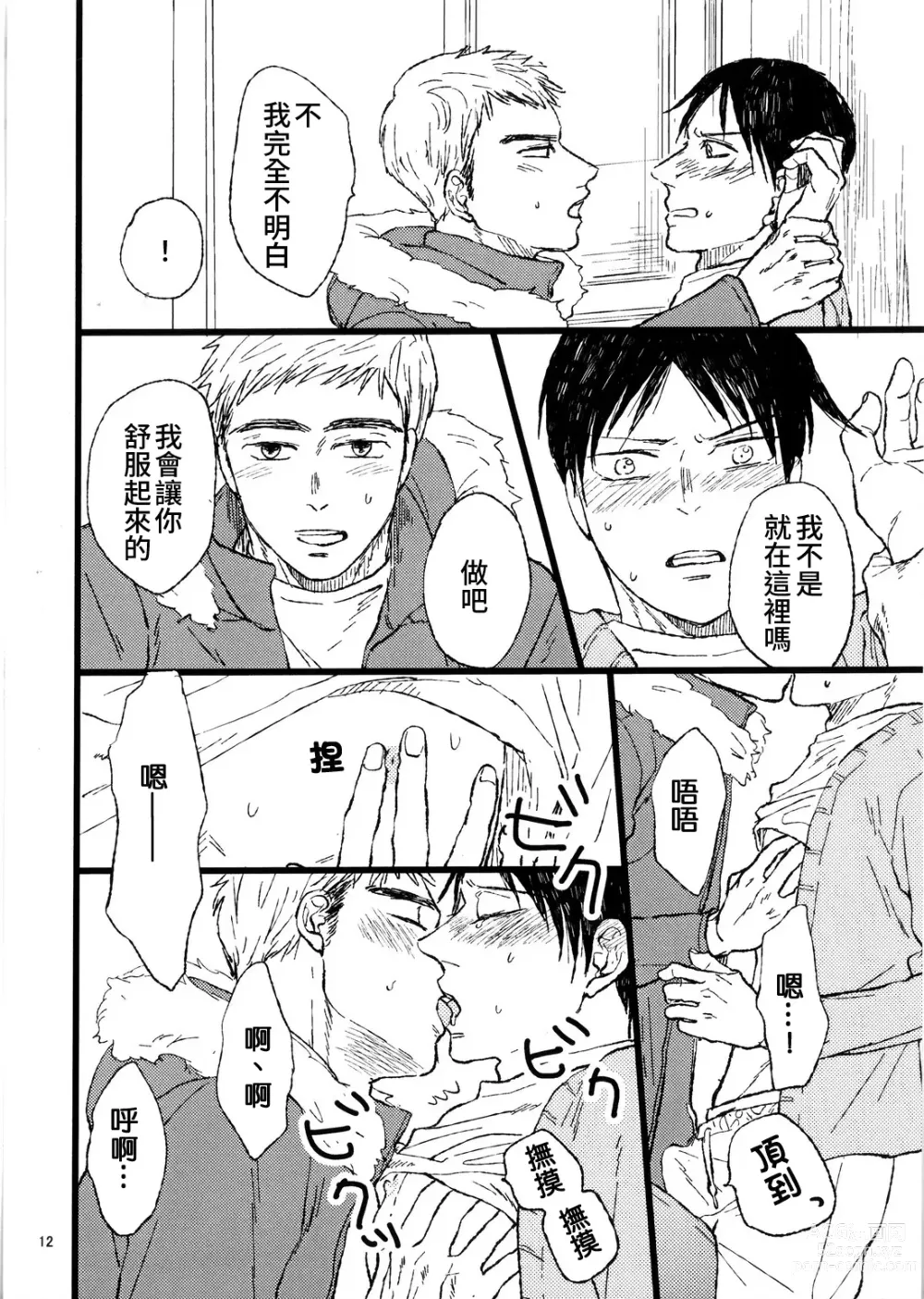 Page 9 of doujinshi 時隔兩星期回到家裡，發現永井正在自慰