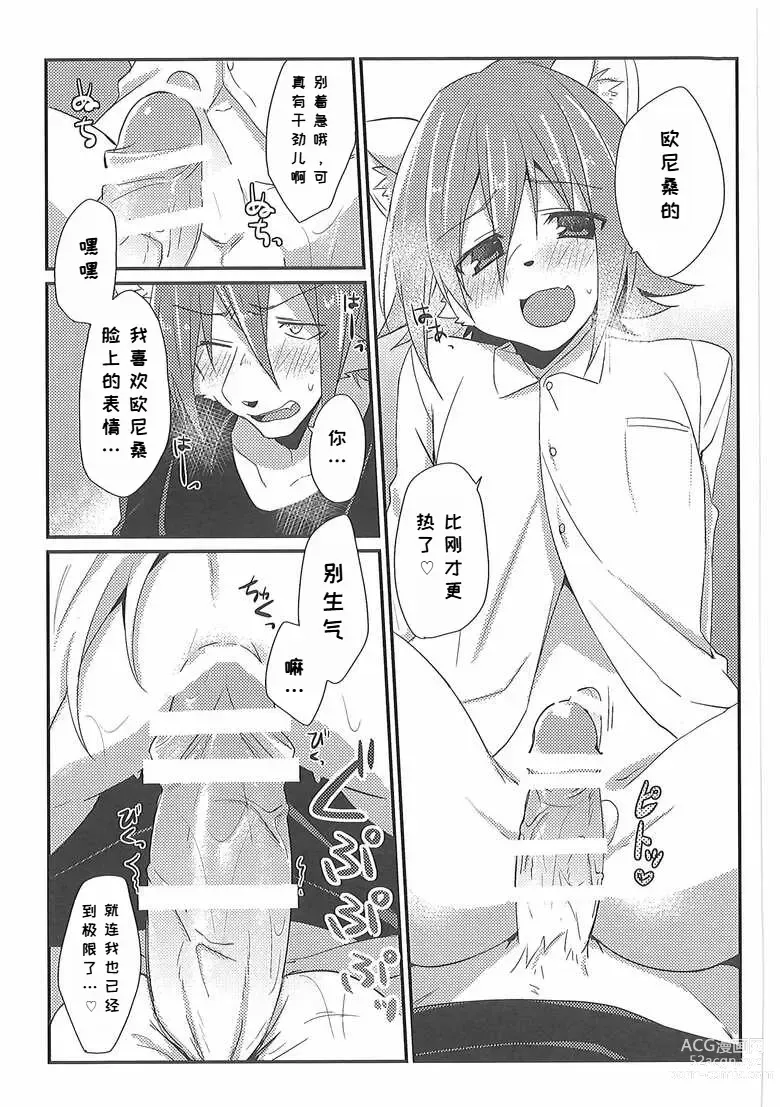 Page 6 of doujinshi Otouto LILIM 弟弟 LILIM