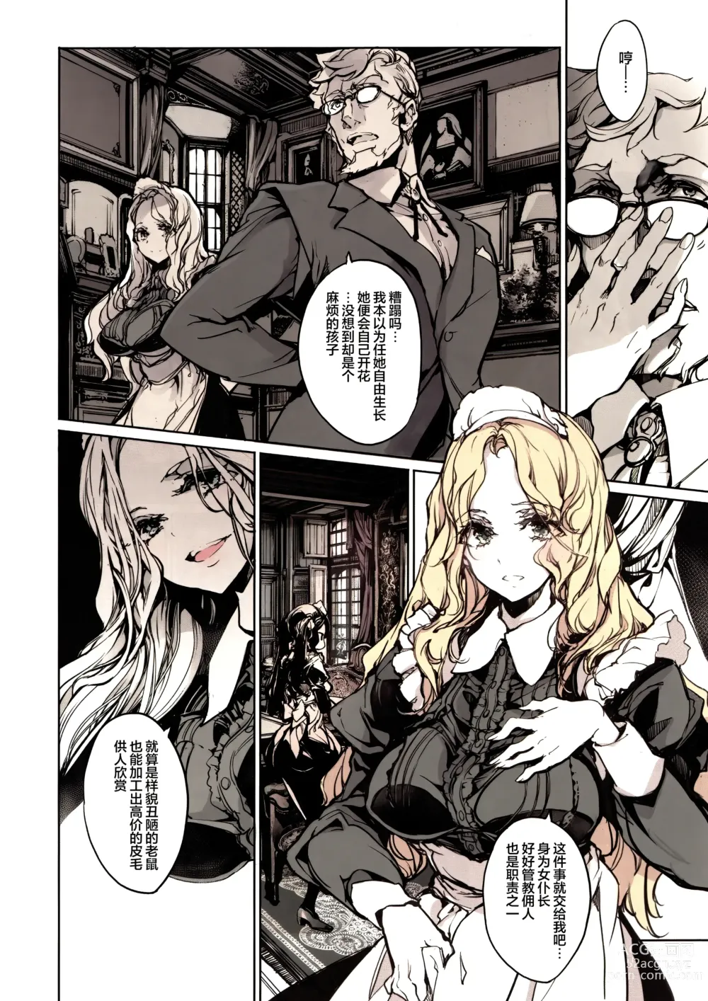 Page 15 of doujinshi Beatrice Brothel 3