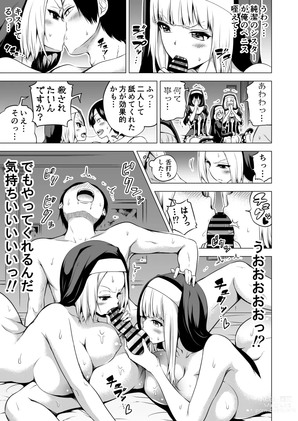 Page 14 of doujinshi Isekai Harem Paradise Bangai Hen ~Kinyoku no Sister no Kuni~ Ver2.0