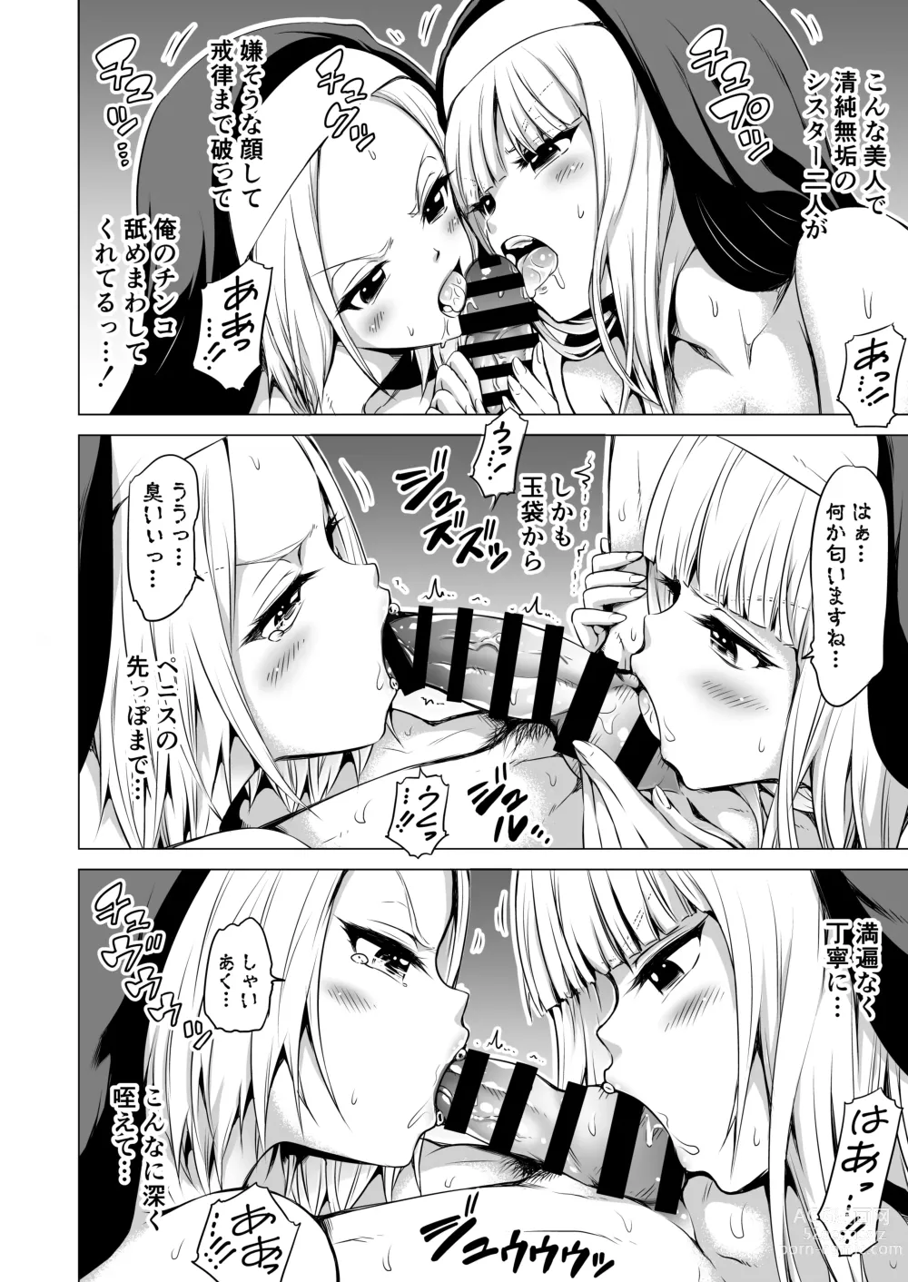 Page 15 of doujinshi Isekai Harem Paradise Bangai Hen ~Kinyoku no Sister no Kuni~ Ver2.0