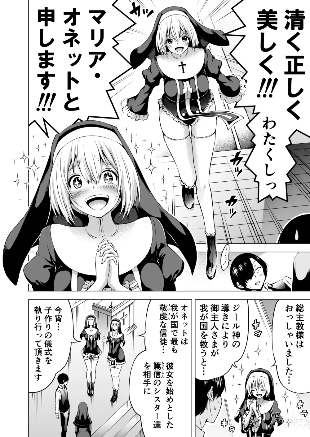 Page 5 of doujinshi Isekai Harem Paradise Bangai Hen ~Kinyoku no Sister no Kuni~ Ver2.0