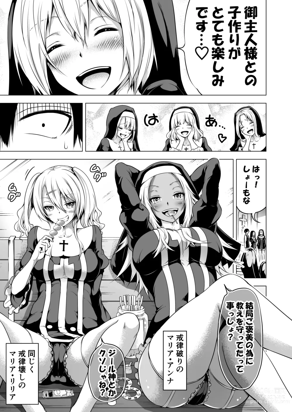 Page 8 of doujinshi Isekai Harem Paradise Bangai Hen ~Kinyoku no Sister no Kuni~ Ver2.0