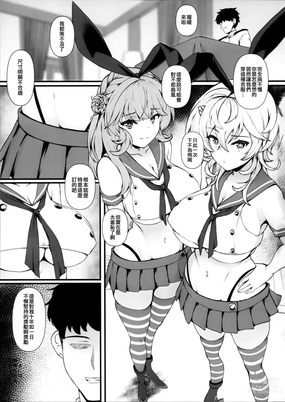 Page 3 of doujinshi AmeShima