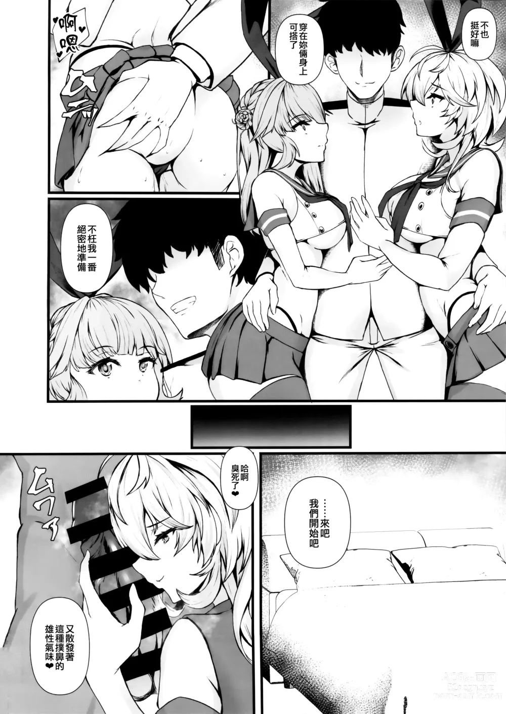 Page 4 of doujinshi AmeShima