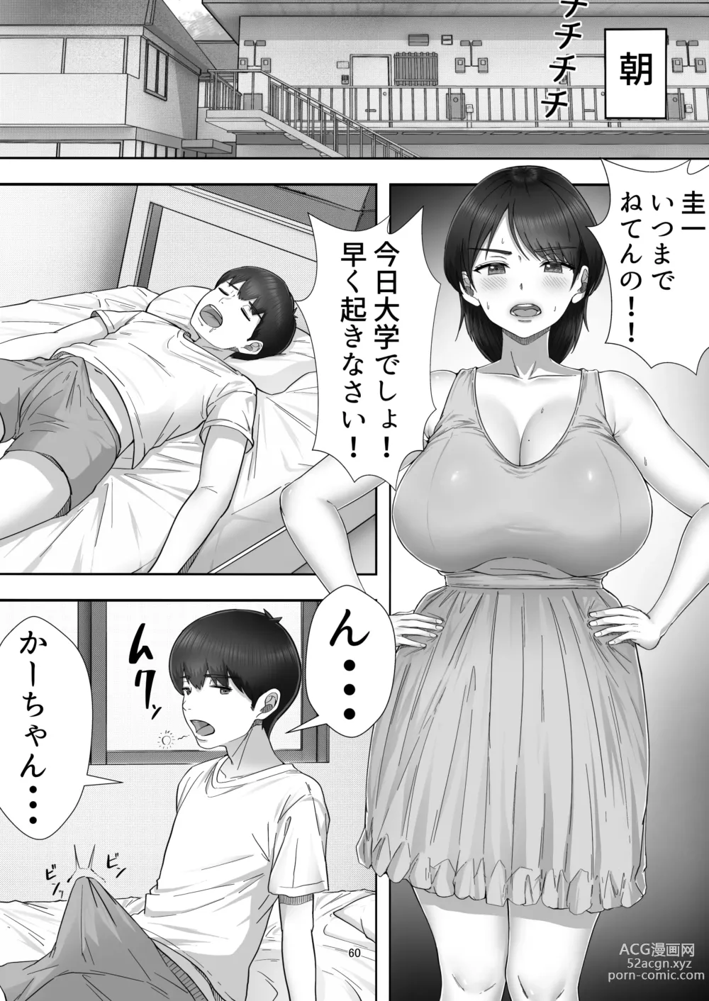 Page 60 of doujinshi DeliHeal Yondara Gachi no Kaa-chan ga Kita Hanashi.