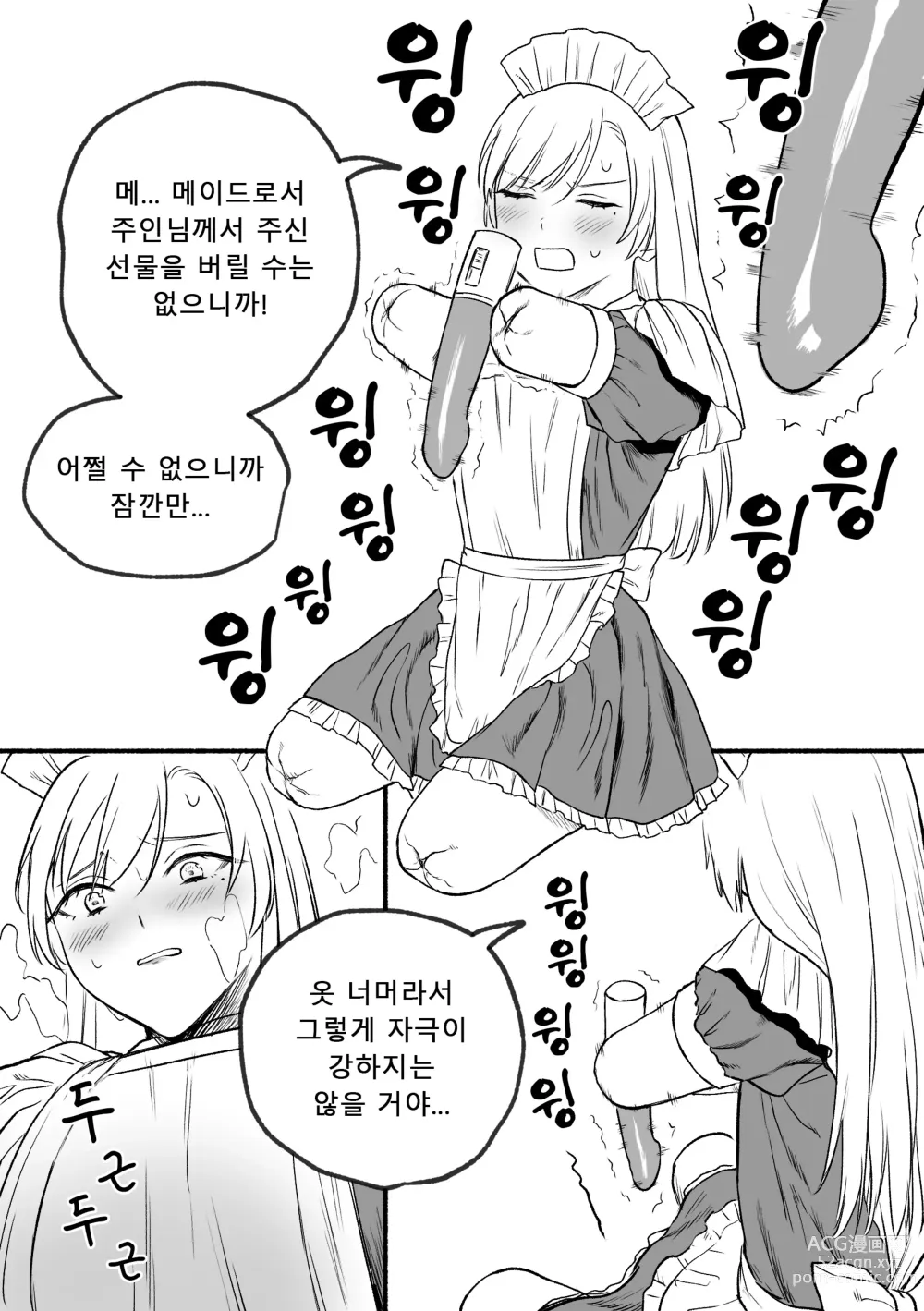 Page 13 of doujinshi 결손 메이드 루이